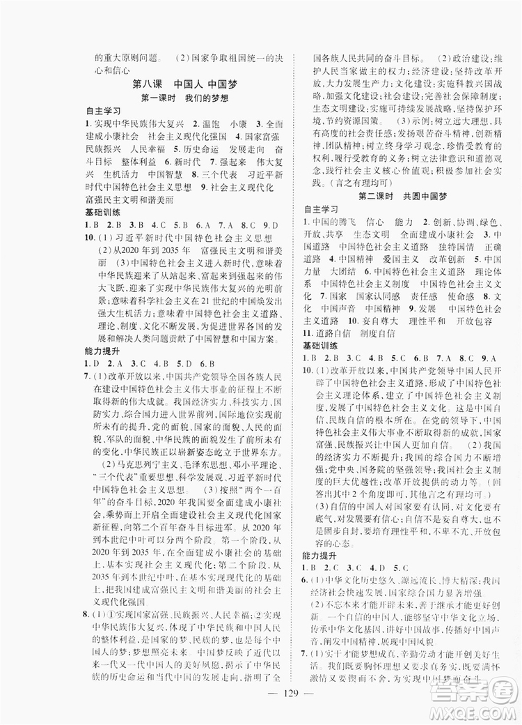 南方出版社2019新課程同步訓(xùn)練九年級(jí)道德與法治上冊人教版答案