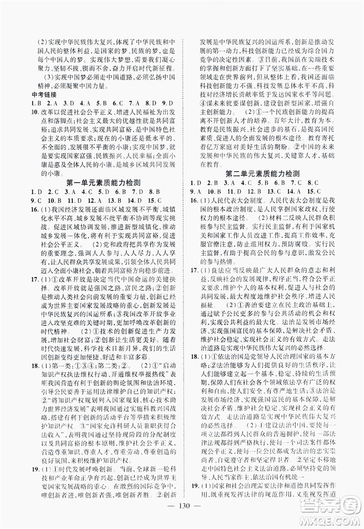 南方出版社2019新課程同步訓(xùn)練九年級(jí)道德與法治上冊人教版答案