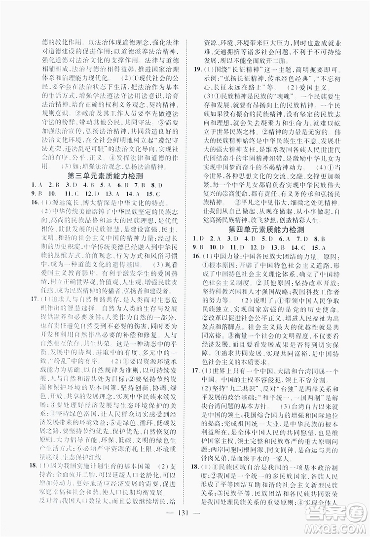 南方出版社2019新課程同步訓(xùn)練九年級(jí)道德與法治上冊人教版答案