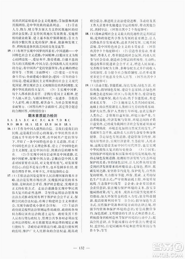 南方出版社2019新課程同步訓(xùn)練九年級(jí)道德與法治上冊人教版答案