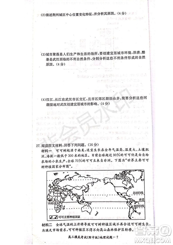 湖南師大附中2020屆高三摸底考試地理試題及答案