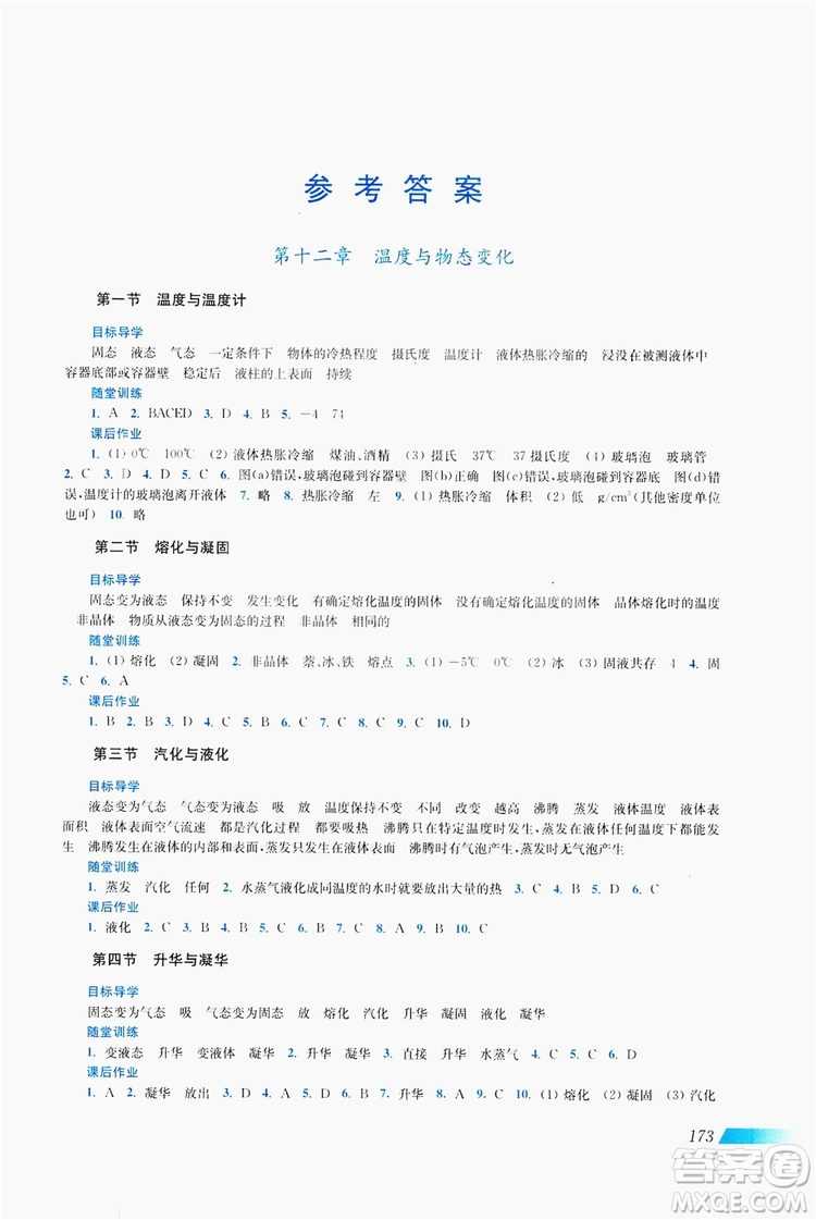 上?？茖W技術(shù)出版社2019新課程初中物理同步訓練九年級全一冊答案