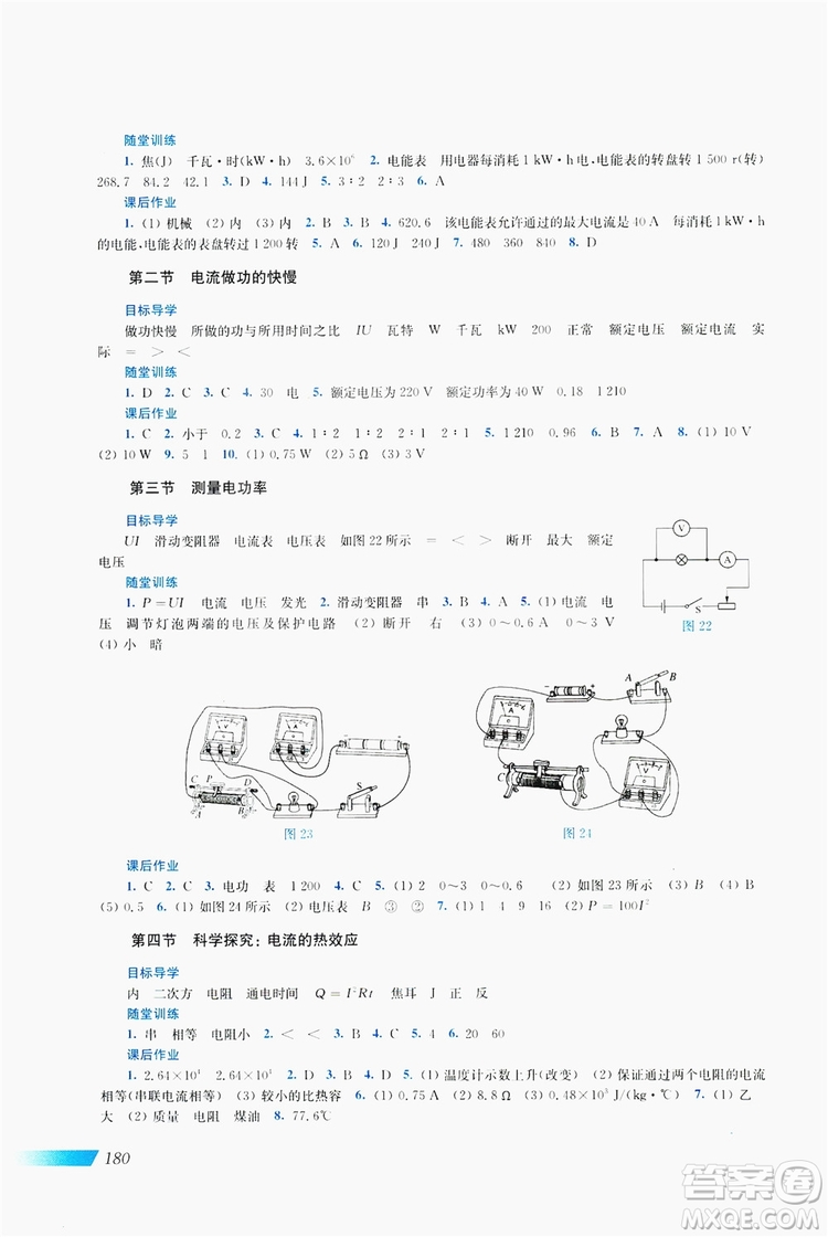 上海科學技術(shù)出版社2019新課程初中物理同步訓練九年級全一冊答案