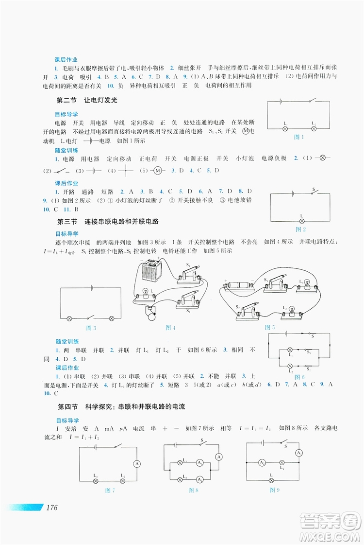 上海科學技術(shù)出版社2019新課程初中物理同步訓練九年級全一冊答案