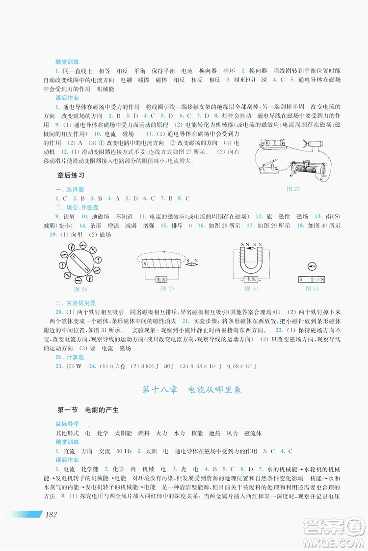 上?？茖W技術(shù)出版社2019新課程初中物理同步訓練九年級全一冊答案