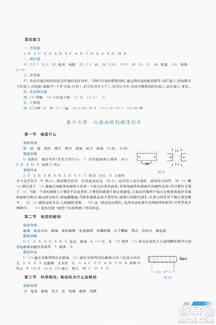 上?？茖W技術(shù)出版社2019新課程初中物理同步訓練九年級全一冊答案