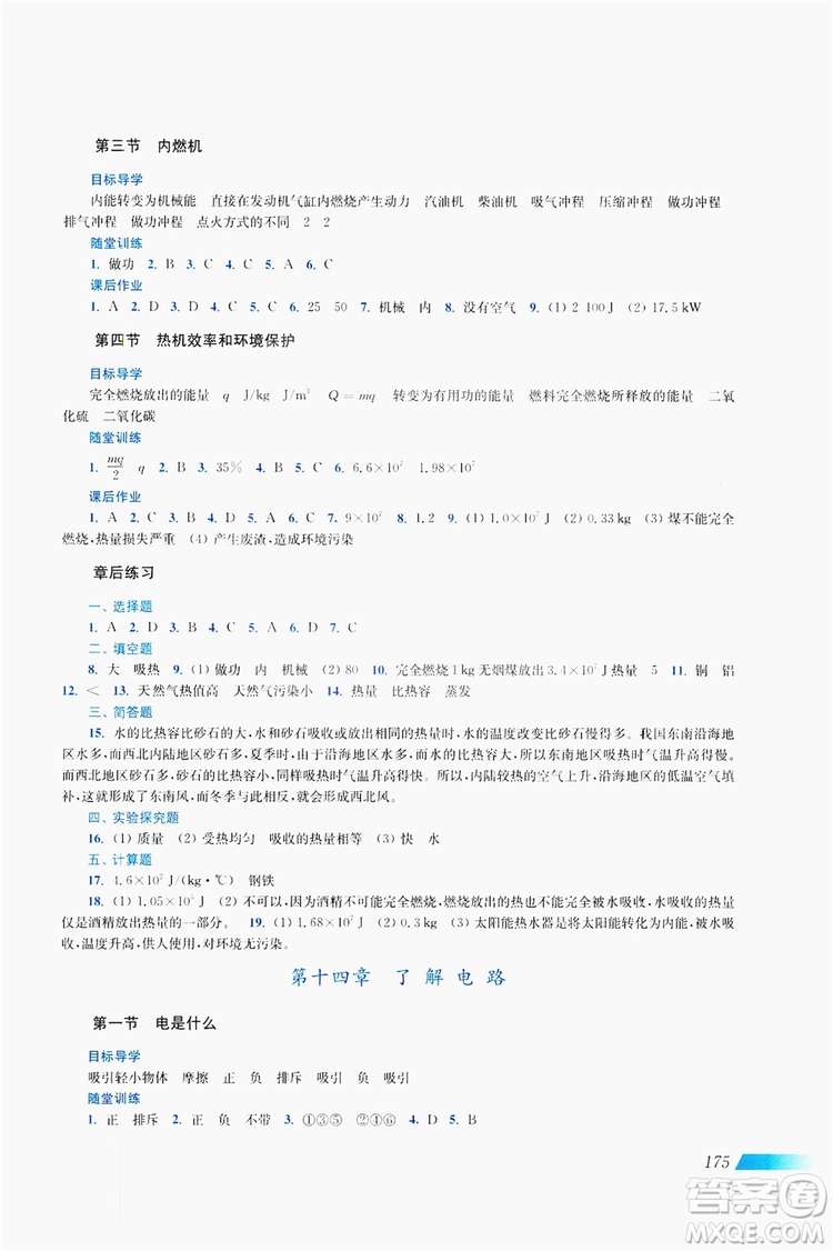 上海科學技術(shù)出版社2019新課程初中物理同步訓練九年級全一冊答案