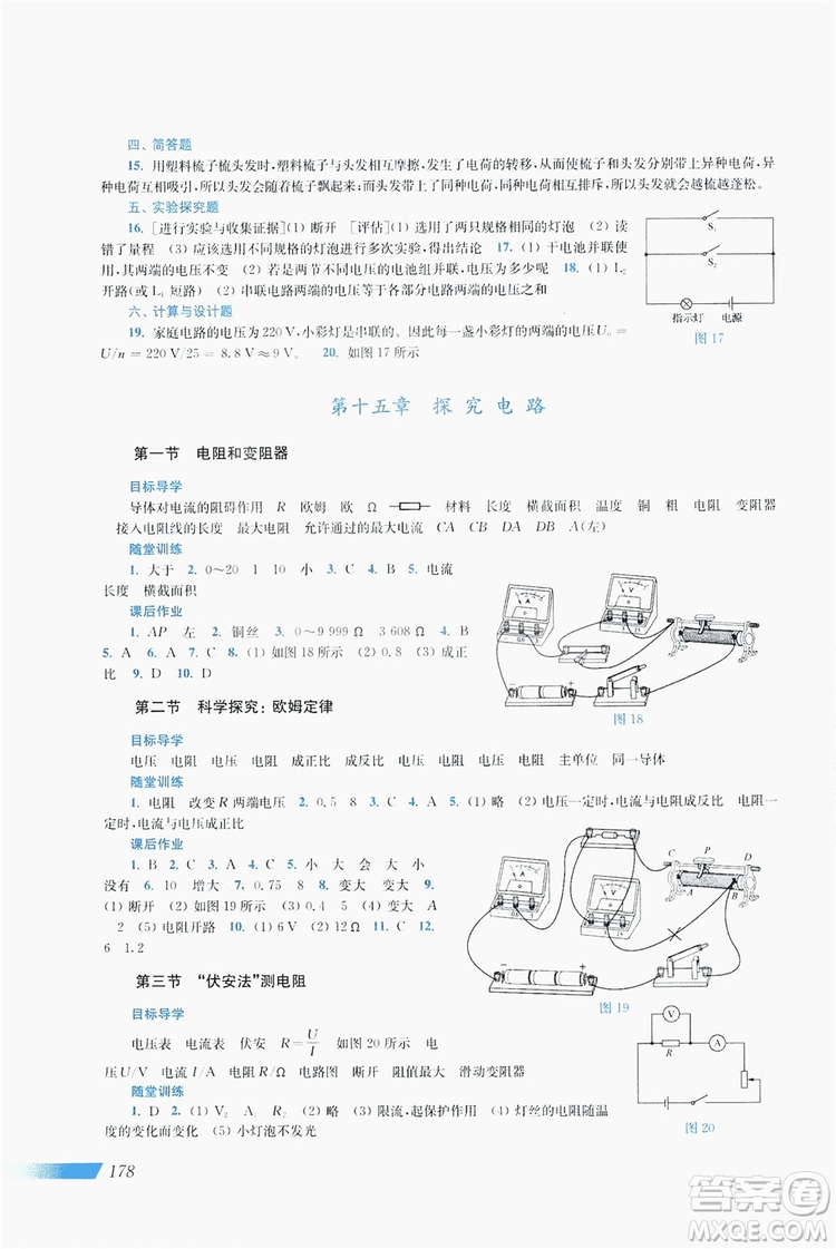 上?？茖W技術(shù)出版社2019新課程初中物理同步訓練九年級全一冊答案