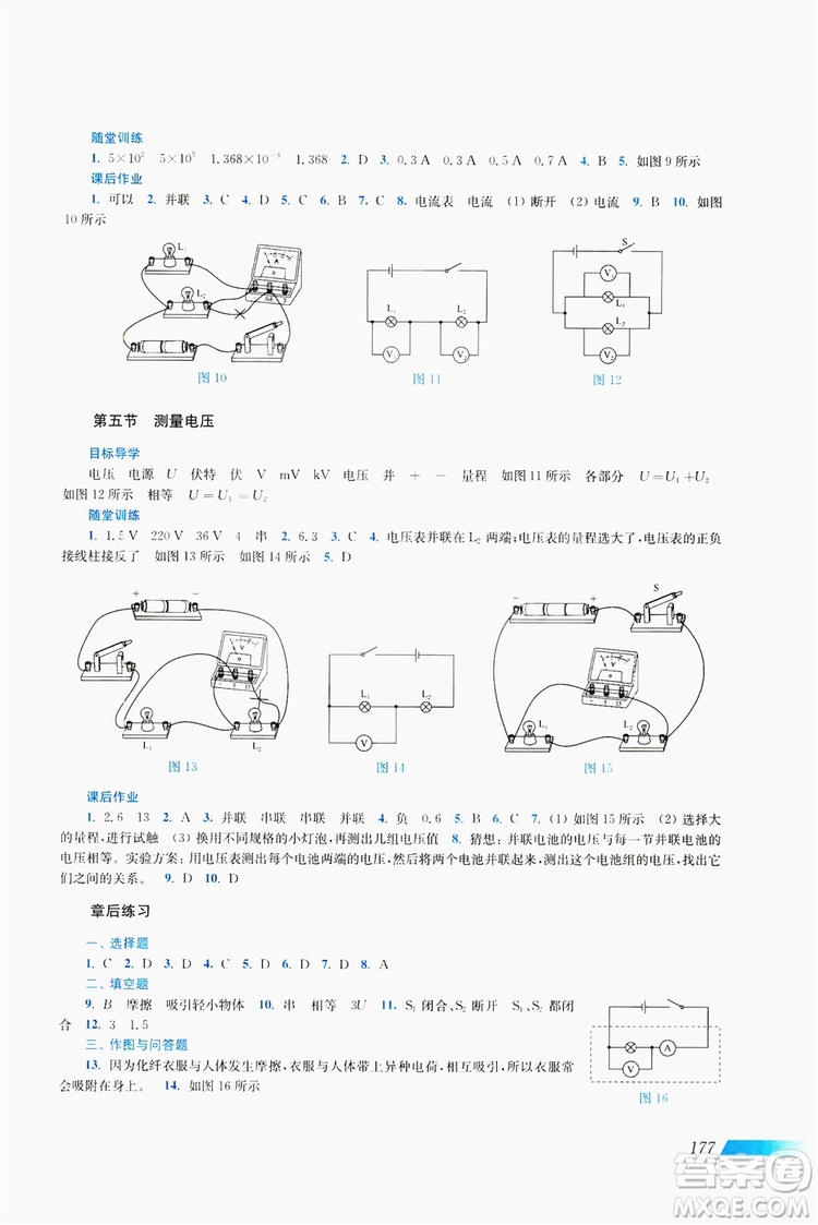 上?？茖W技術(shù)出版社2019新課程初中物理同步訓練九年級全一冊答案