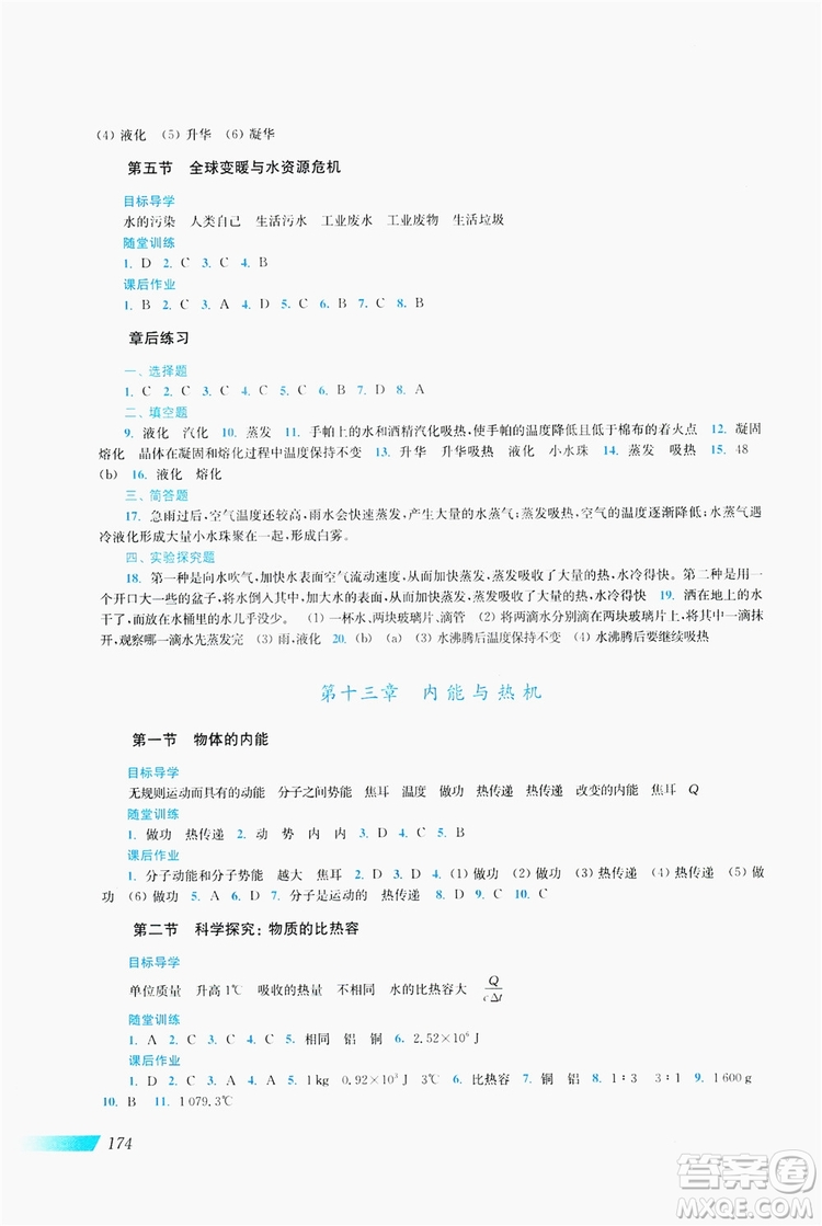 上?？茖W技術(shù)出版社2019新課程初中物理同步訓練九年級全一冊答案