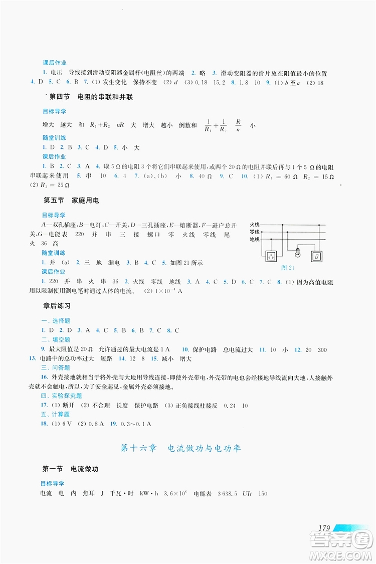 上海科學技術(shù)出版社2019新課程初中物理同步訓練九年級全一冊答案
