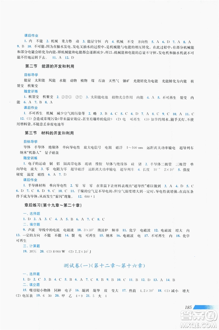 上海科學技術(shù)出版社2019新課程初中物理同步訓練九年級全一冊答案