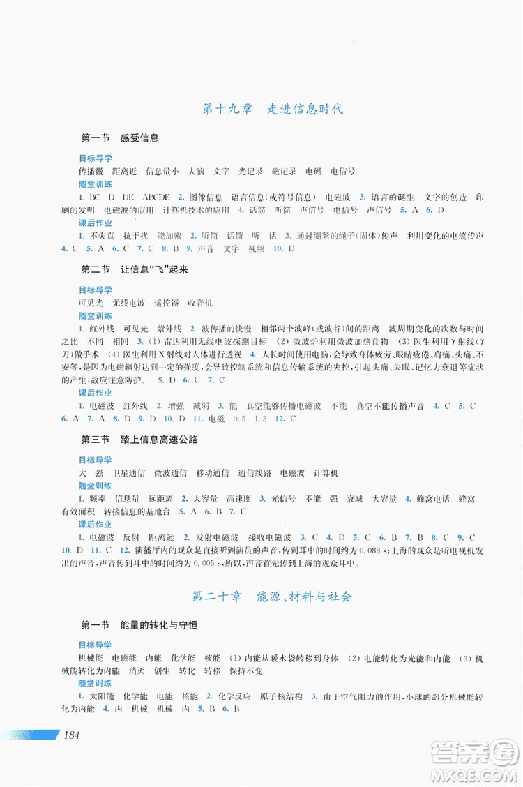 上海科學技術(shù)出版社2019新課程初中物理同步訓練九年級全一冊答案