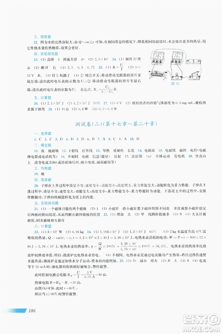 上海科學技術(shù)出版社2019新課程初中物理同步訓練九年級全一冊答案