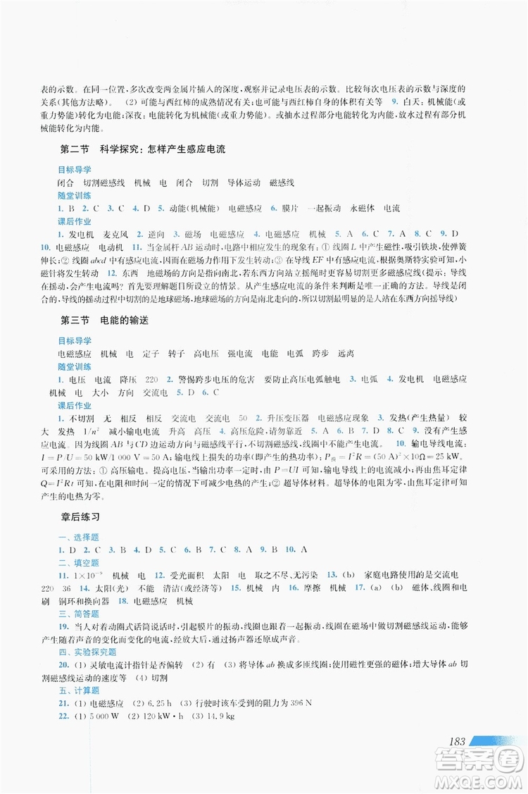 上?？茖W技術(shù)出版社2019新課程初中物理同步訓練九年級全一冊答案