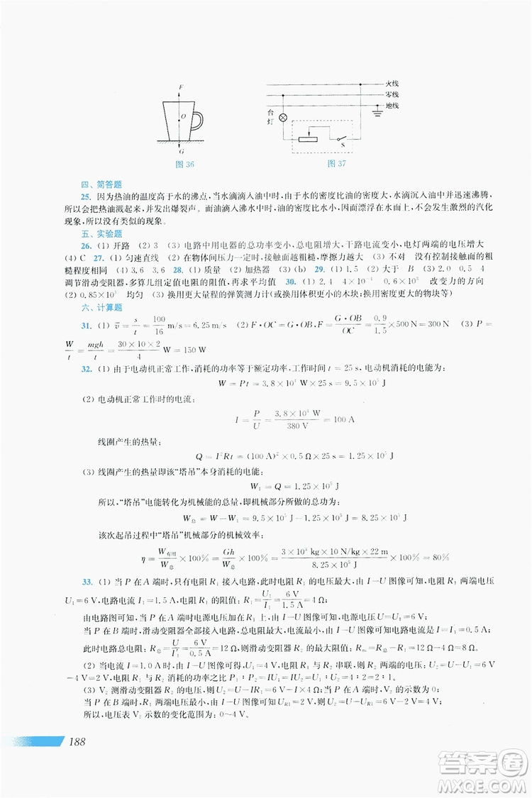上?？茖W技術(shù)出版社2019新課程初中物理同步訓練九年級全一冊答案