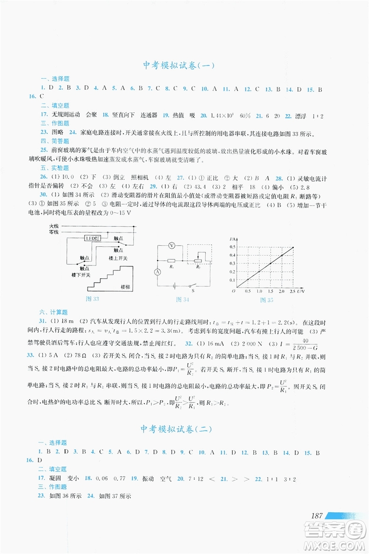 上?？茖W技術(shù)出版社2019新課程初中物理同步訓練九年級全一冊答案