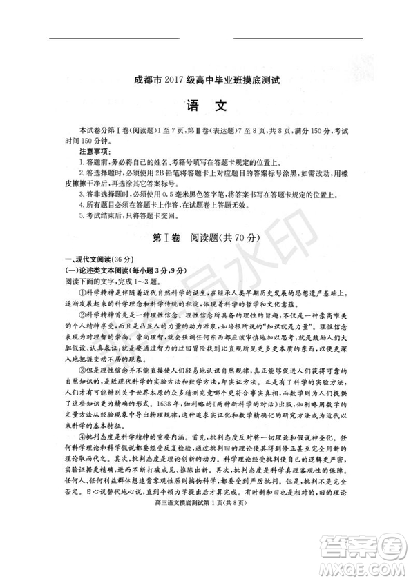 成都市2017級(jí)高中畢業(yè)班摸底測(cè)試語(yǔ)文試題及答案