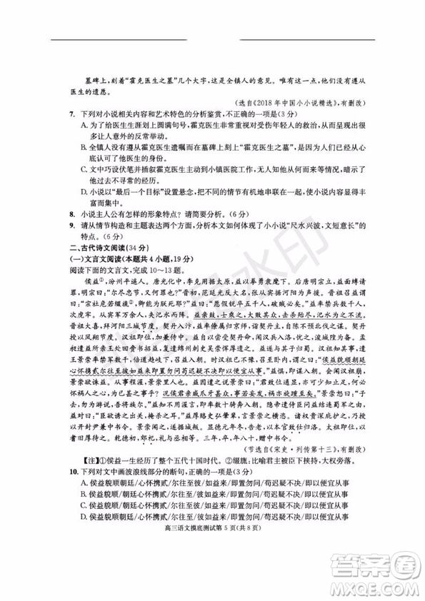 成都市2017級(jí)高中畢業(yè)班摸底測(cè)試語(yǔ)文試題及答案