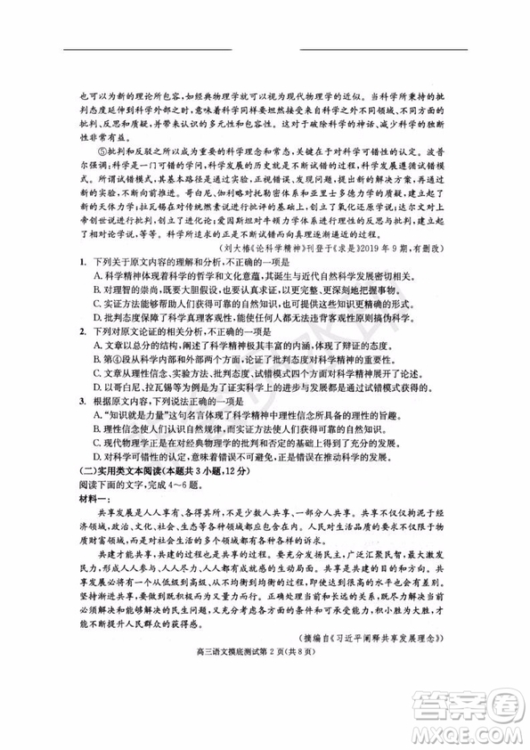 成都市2017級(jí)高中畢業(yè)班摸底測(cè)試語(yǔ)文試題及答案