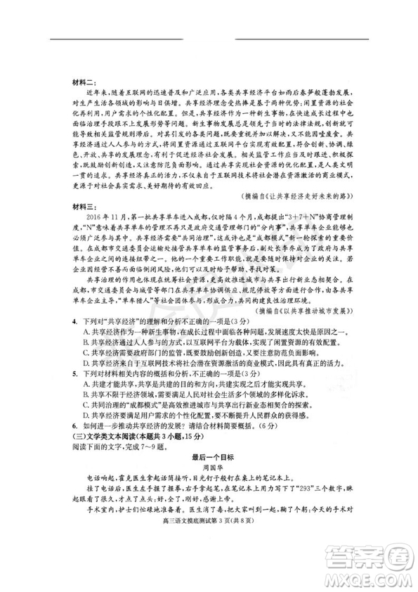 成都市2017級(jí)高中畢業(yè)班摸底測(cè)試語(yǔ)文試題及答案