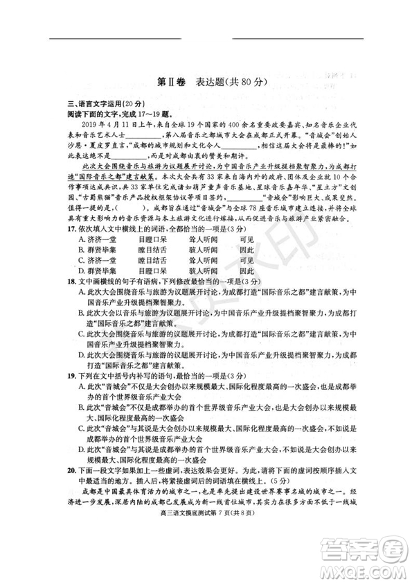 成都市2017級(jí)高中畢業(yè)班摸底測(cè)試語(yǔ)文試題及答案