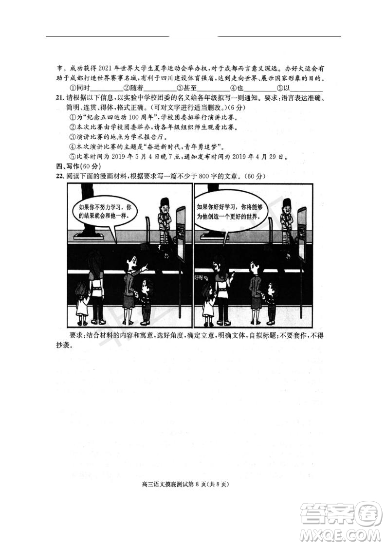 成都市2017級(jí)高中畢業(yè)班摸底測(cè)試語(yǔ)文試題及答案