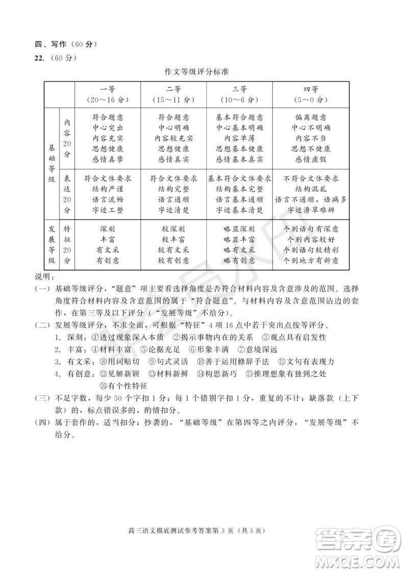 成都市2017級(jí)高中畢業(yè)班摸底測(cè)試語(yǔ)文試題及答案