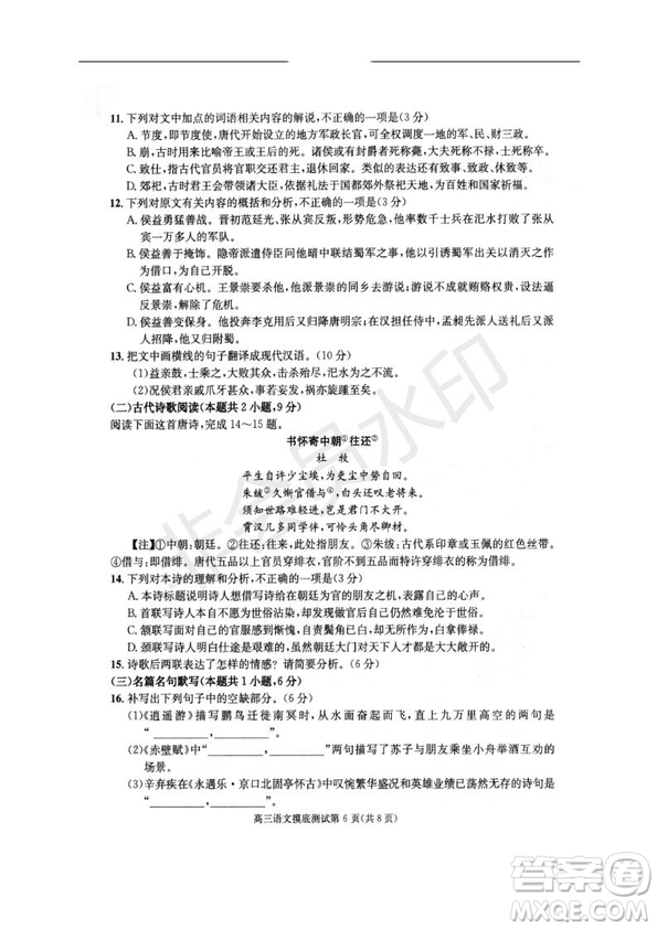 成都市2017級(jí)高中畢業(yè)班摸底測(cè)試語(yǔ)文試題及答案