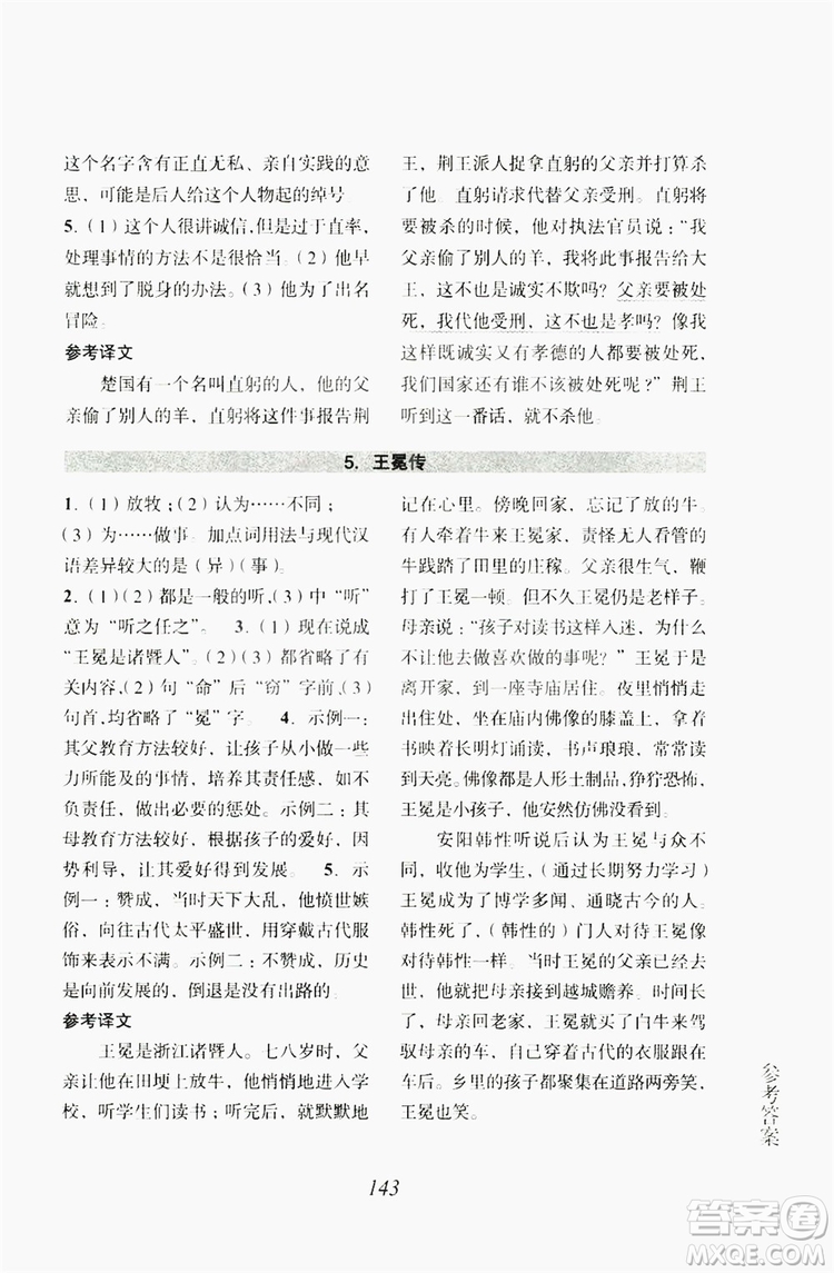 浙江古籍出版社2019文言文擴(kuò)展閱讀與訓(xùn)練七年級上答案