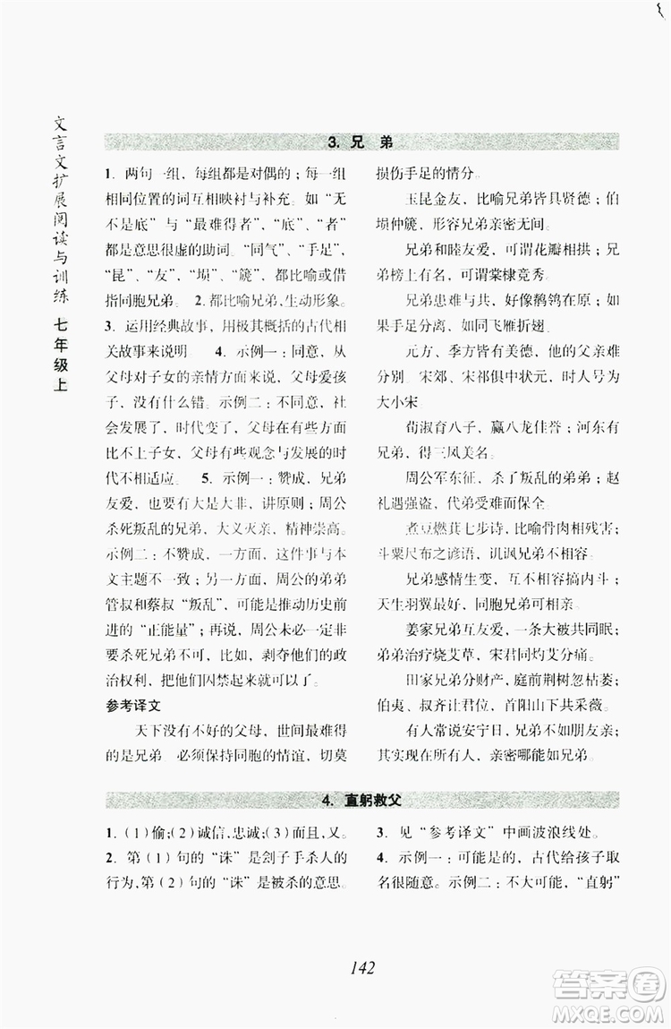 浙江古籍出版社2019文言文擴(kuò)展閱讀與訓(xùn)練七年級上答案
