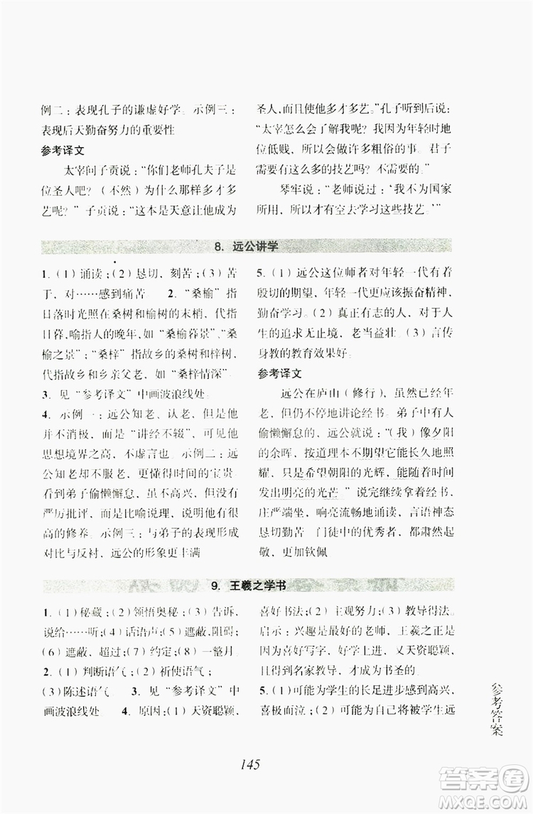 浙江古籍出版社2019文言文擴(kuò)展閱讀與訓(xùn)練七年級上答案