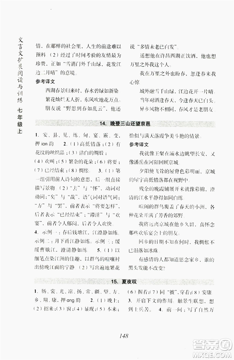 浙江古籍出版社2019文言文擴(kuò)展閱讀與訓(xùn)練七年級上答案