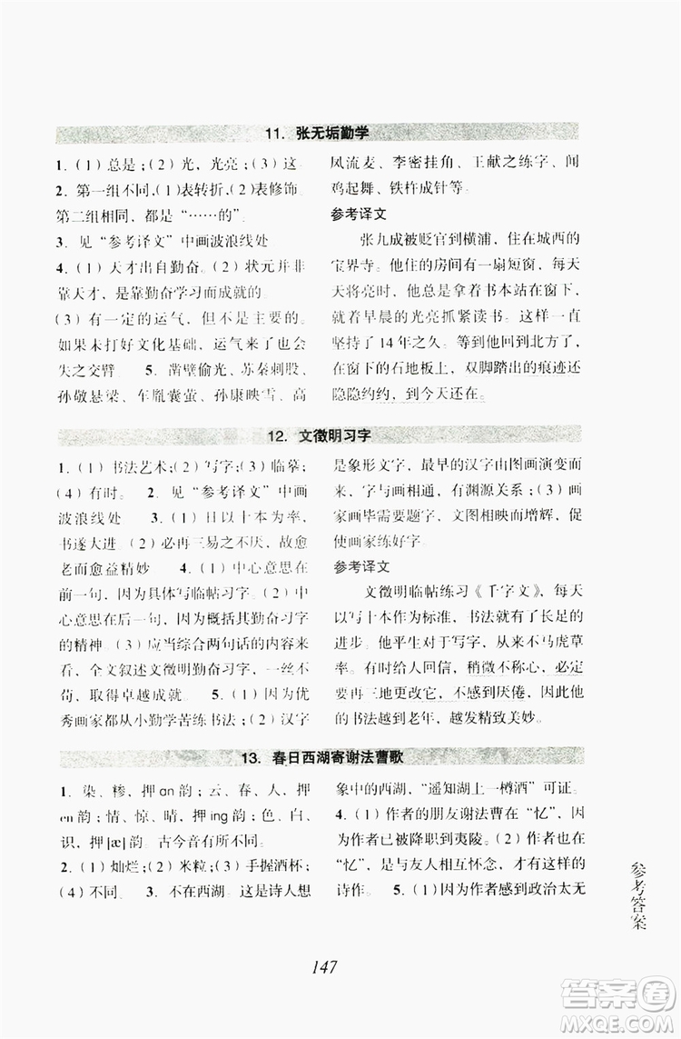 浙江古籍出版社2019文言文擴(kuò)展閱讀與訓(xùn)練七年級上答案