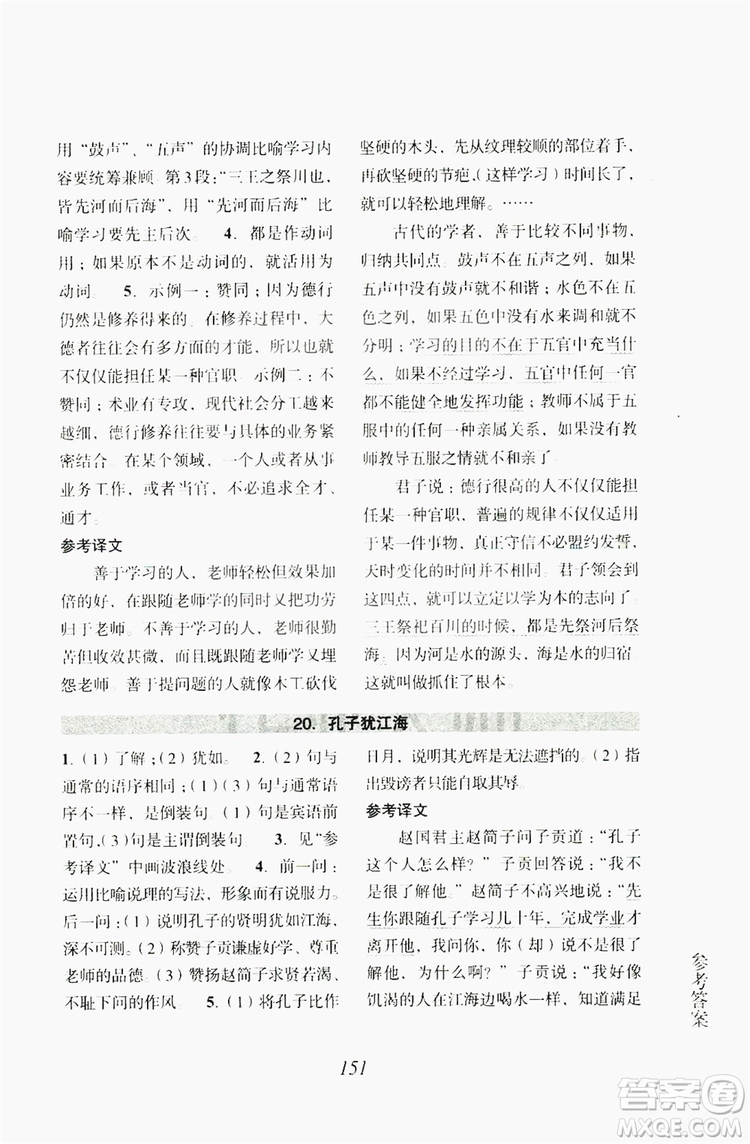浙江古籍出版社2019文言文擴(kuò)展閱讀與訓(xùn)練七年級上答案