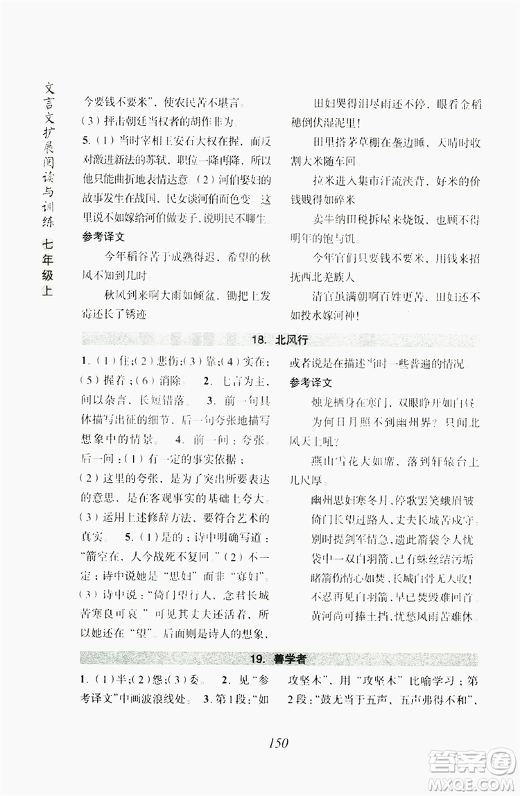 浙江古籍出版社2019文言文擴(kuò)展閱讀與訓(xùn)練七年級上答案