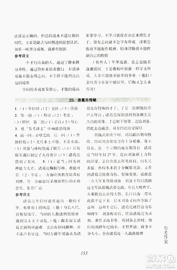 浙江古籍出版社2019文言文擴(kuò)展閱讀與訓(xùn)練七年級上答案