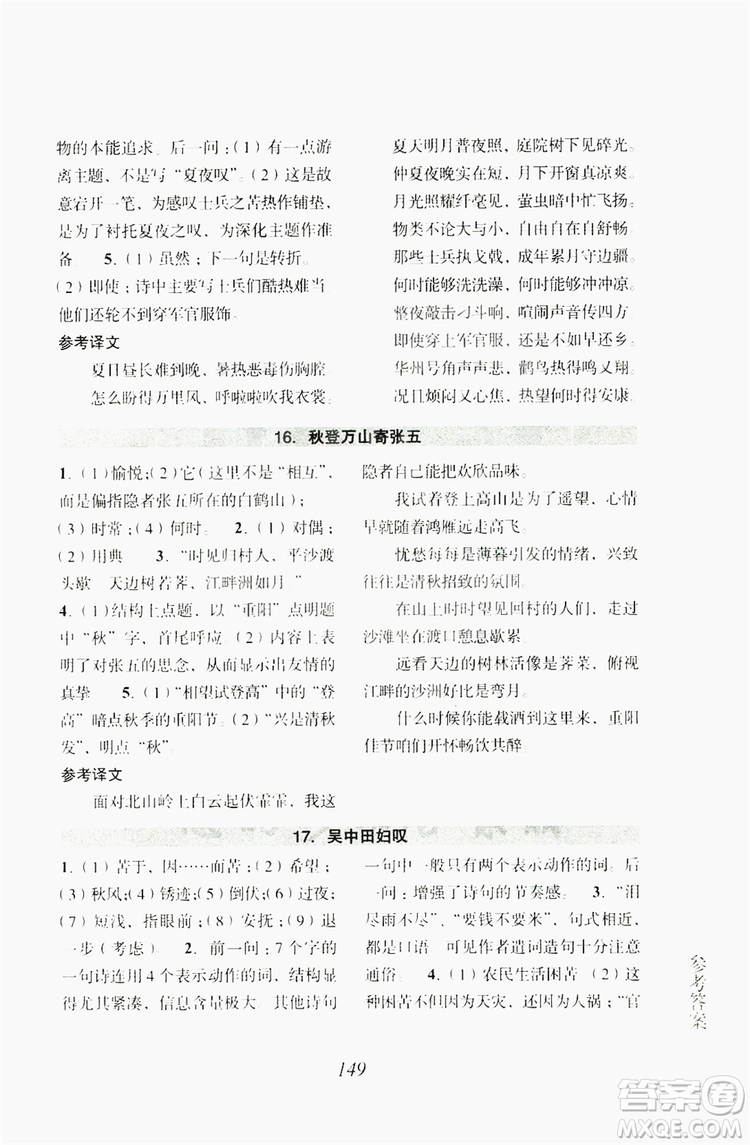 浙江古籍出版社2019文言文擴(kuò)展閱讀與訓(xùn)練七年級上答案