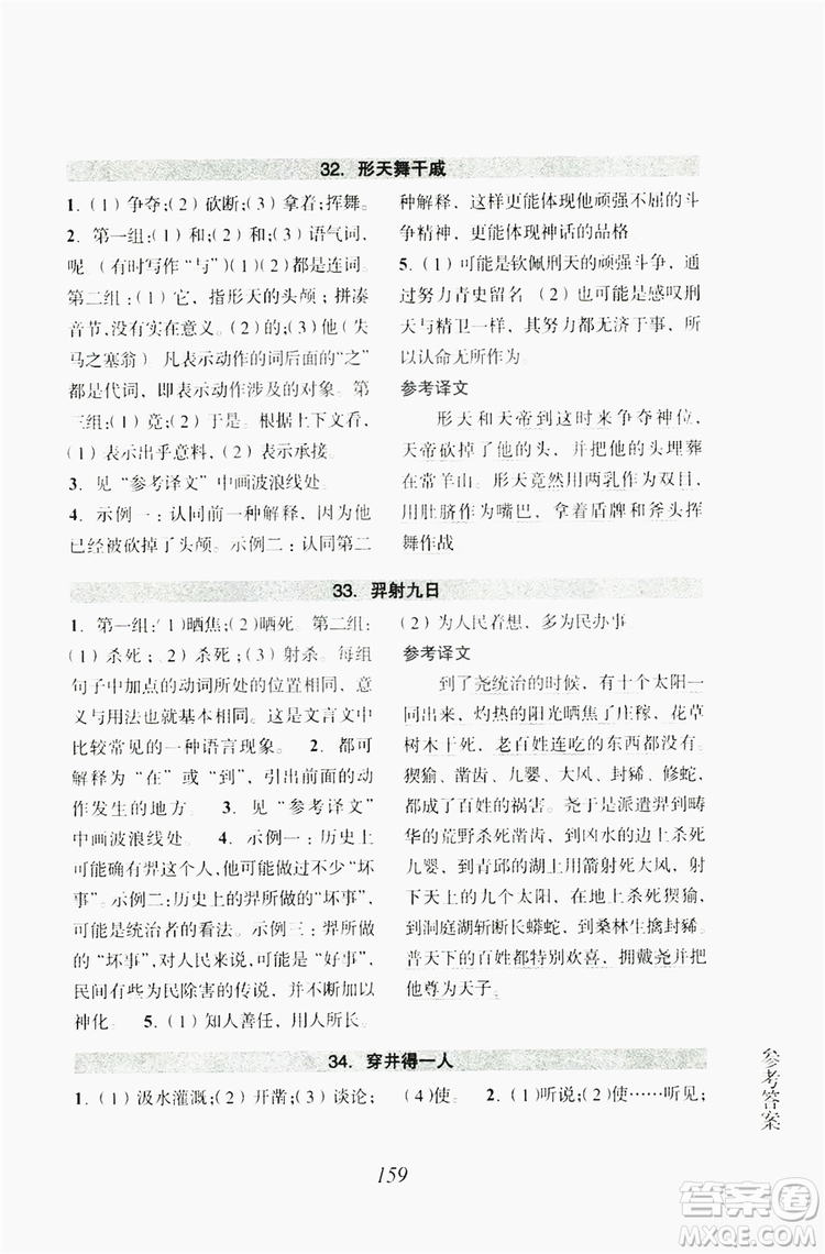 浙江古籍出版社2019文言文擴(kuò)展閱讀與訓(xùn)練七年級上答案