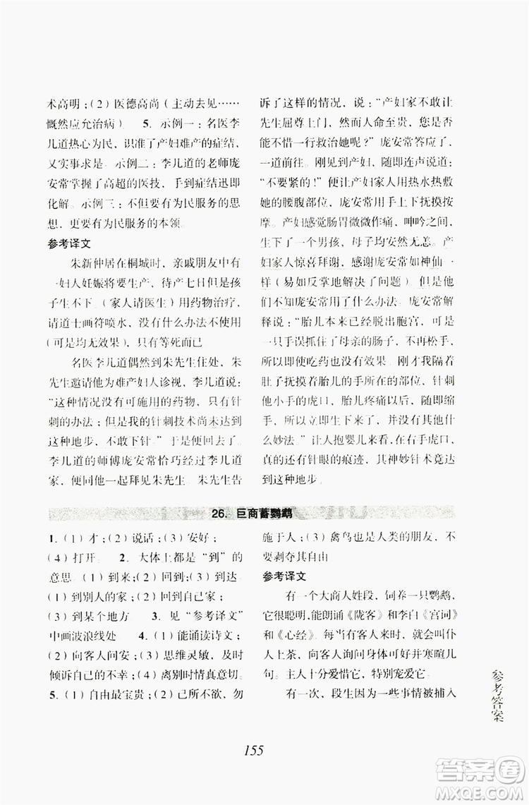 浙江古籍出版社2019文言文擴(kuò)展閱讀與訓(xùn)練七年級上答案