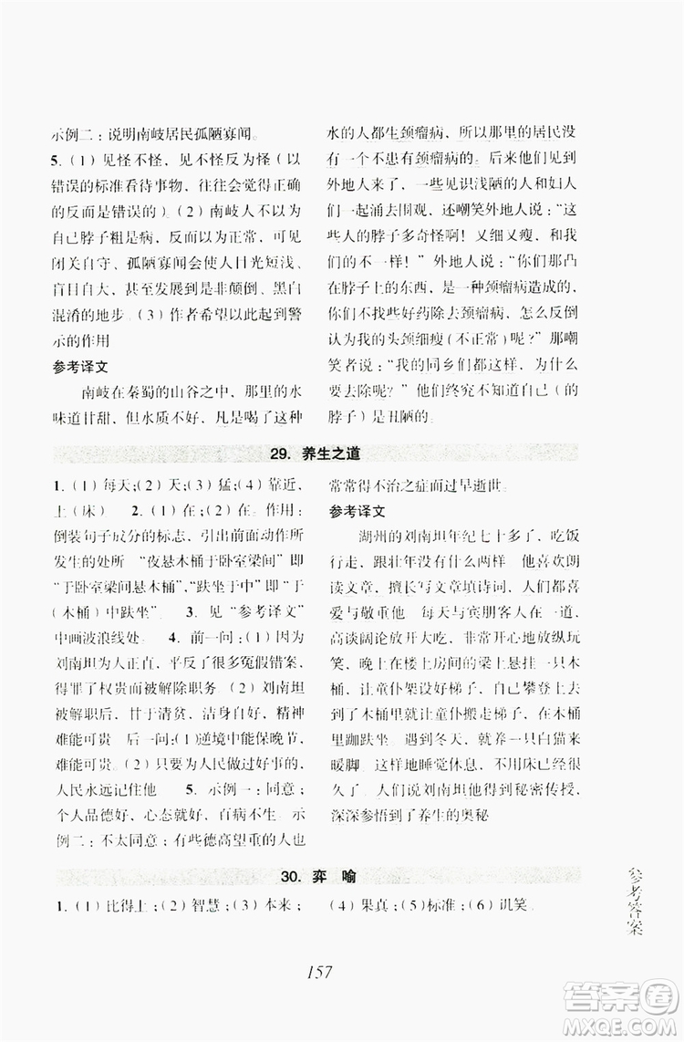 浙江古籍出版社2019文言文擴(kuò)展閱讀與訓(xùn)練七年級上答案