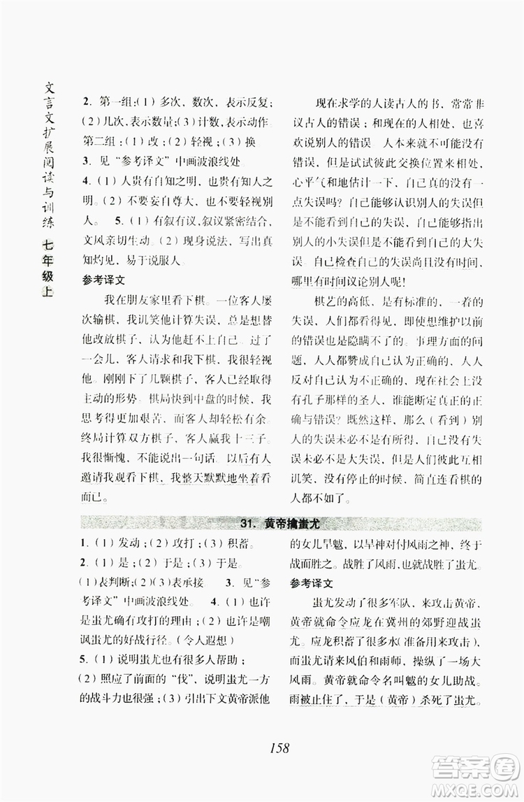 浙江古籍出版社2019文言文擴(kuò)展閱讀與訓(xùn)練七年級上答案