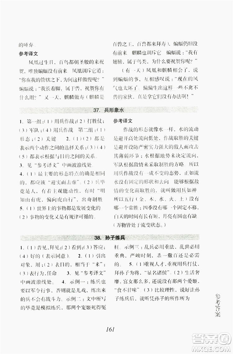 浙江古籍出版社2019文言文擴(kuò)展閱讀與訓(xùn)練七年級上答案