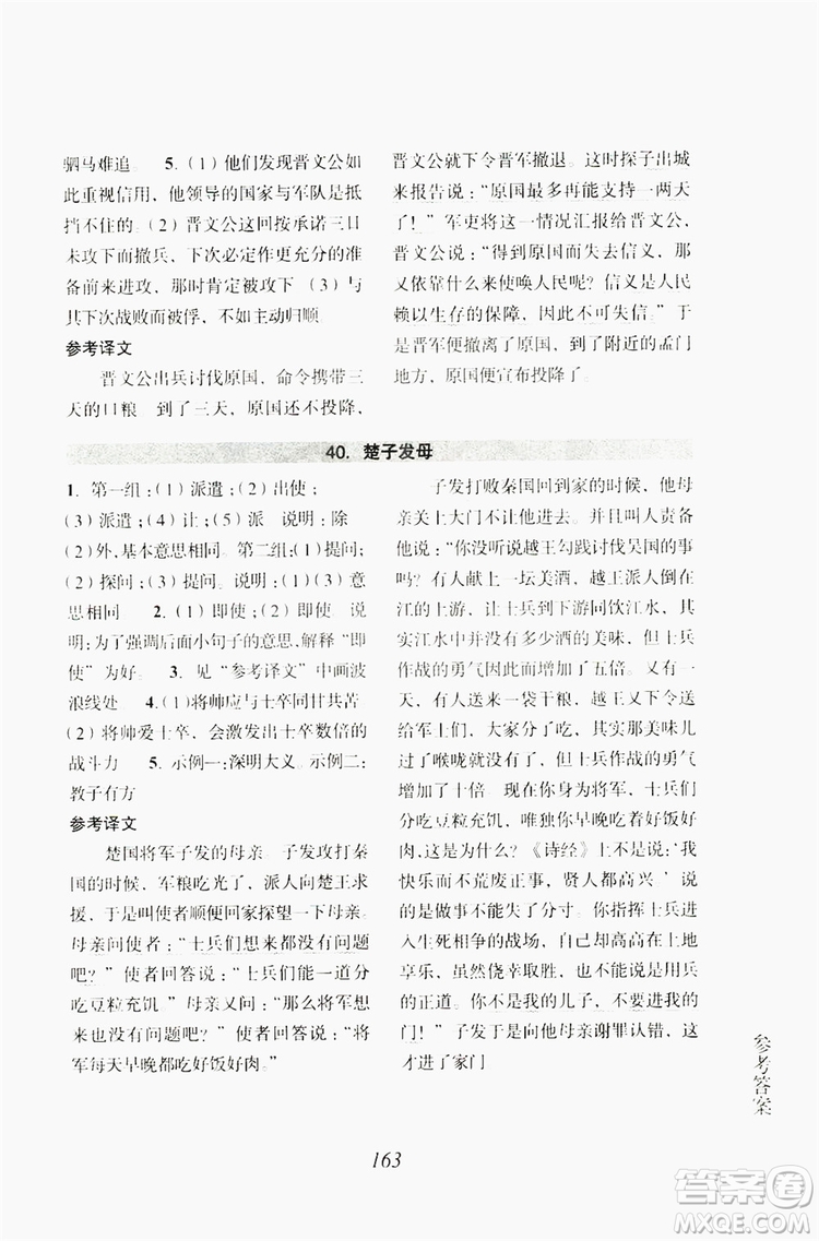 浙江古籍出版社2019文言文擴(kuò)展閱讀與訓(xùn)練七年級上答案