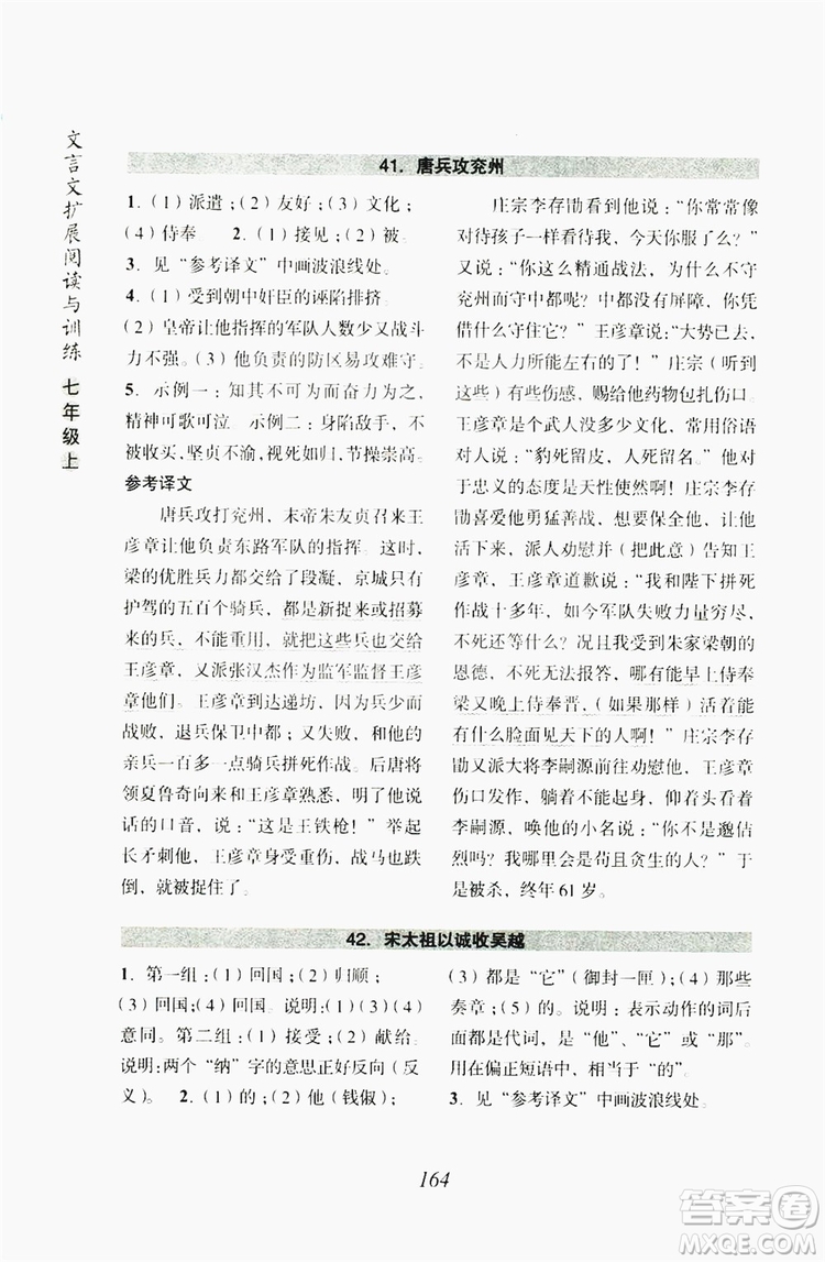 浙江古籍出版社2019文言文擴(kuò)展閱讀與訓(xùn)練七年級上答案