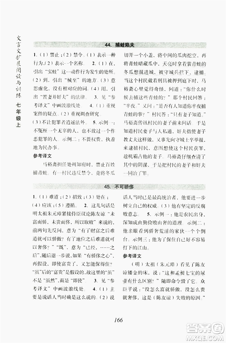 浙江古籍出版社2019文言文擴(kuò)展閱讀與訓(xùn)練七年級上答案