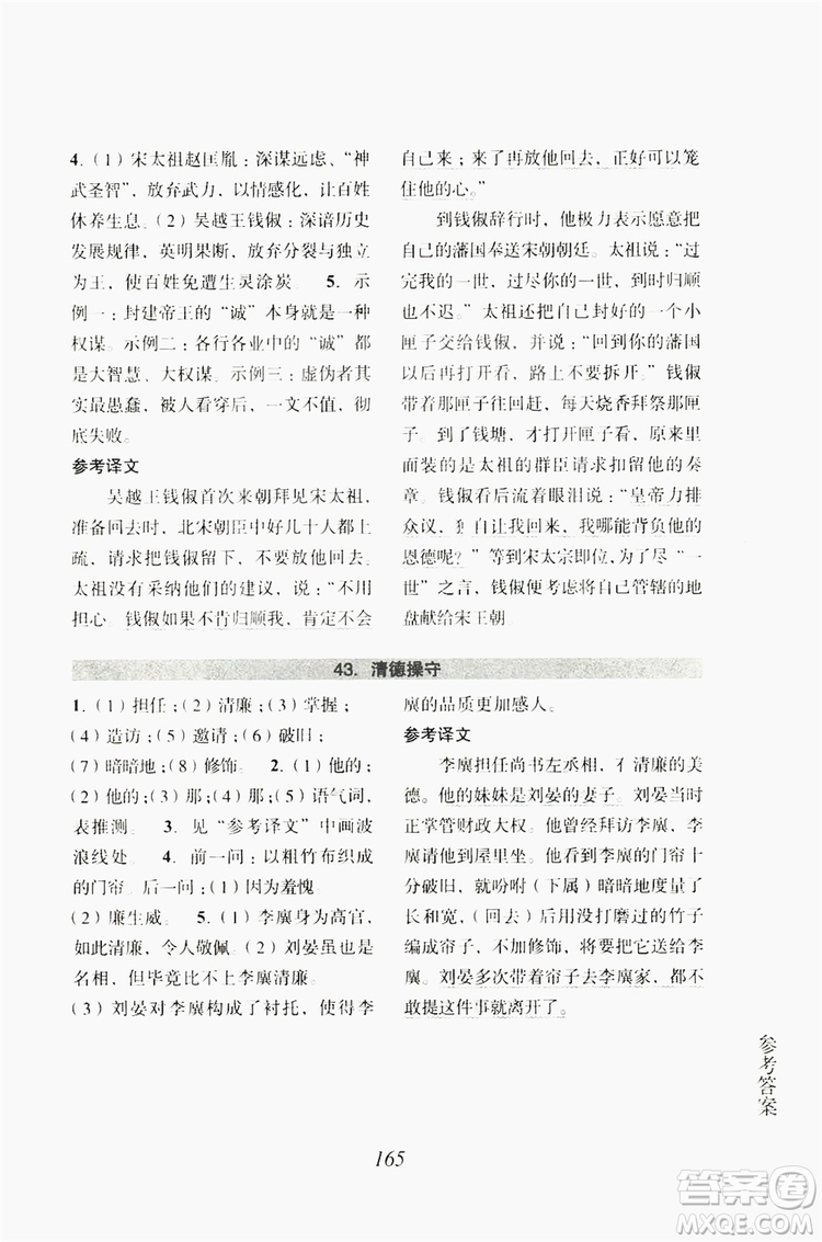 浙江古籍出版社2019文言文擴(kuò)展閱讀與訓(xùn)練七年級上答案