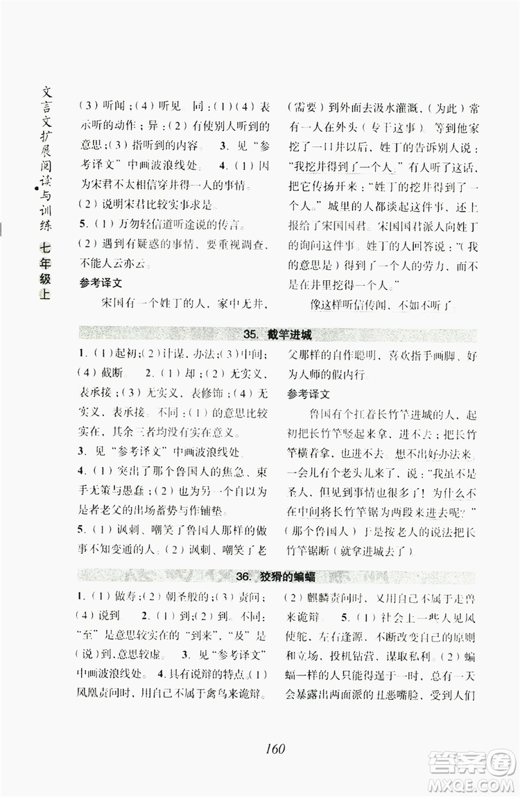 浙江古籍出版社2019文言文擴(kuò)展閱讀與訓(xùn)練七年級上答案
