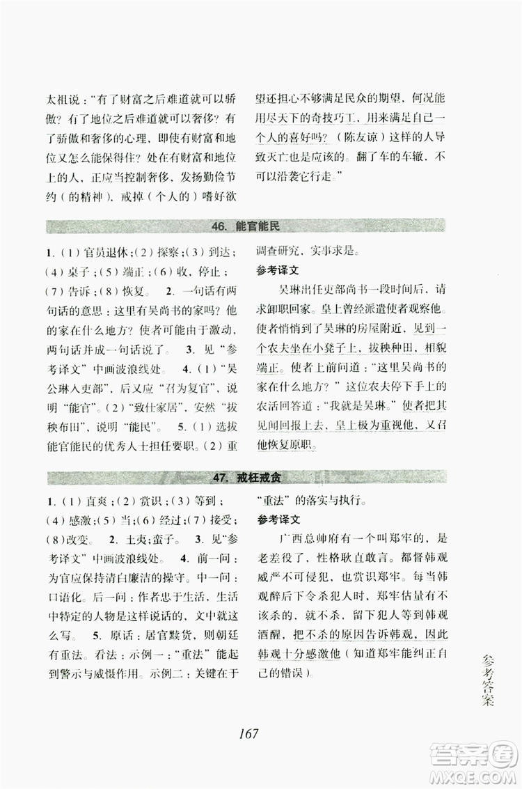 浙江古籍出版社2019文言文擴(kuò)展閱讀與訓(xùn)練七年級上答案