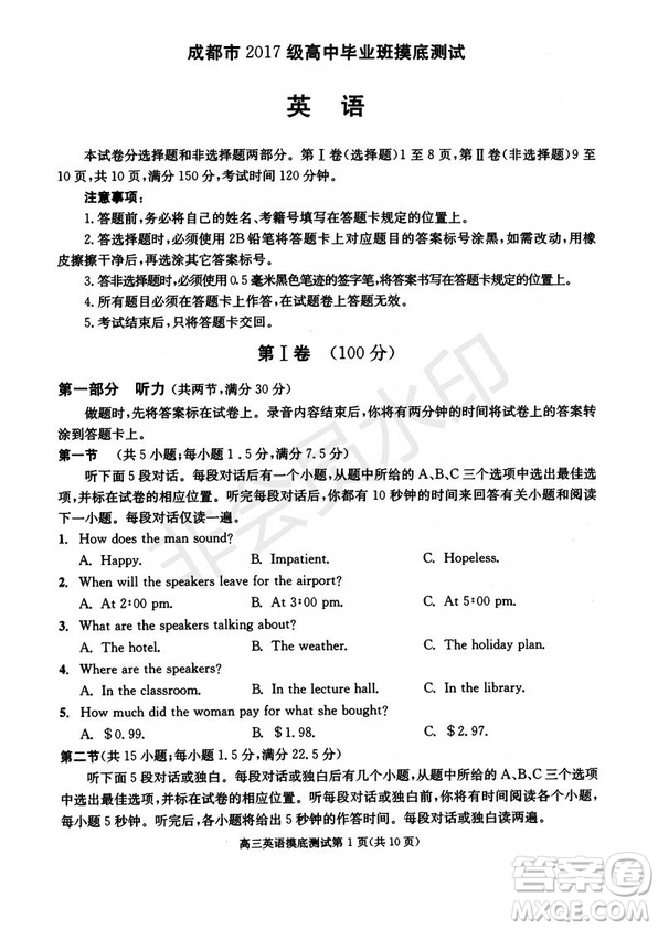 成都市2017級(jí)高中畢業(yè)班摸底測(cè)試英語試題及答案